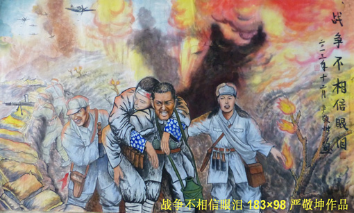 《战争不相信眼泪》 《战争不相信眼泪》