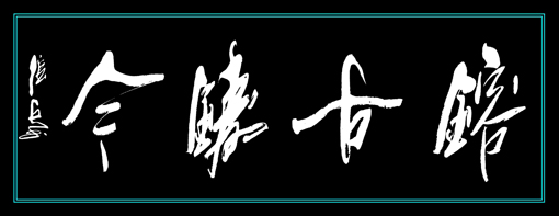 张兵作品8 张兵作品8