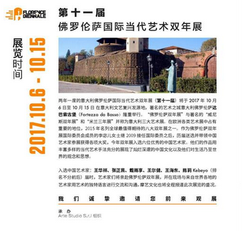第十一届佛罗伦萨国际当代艺术双年展将启