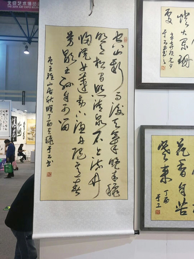  著名书法家于工作品应邀在第二十届北京艺术博览会中国国际展览中心展出