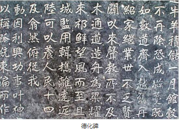 德化碑：刻在石头上的南诏史