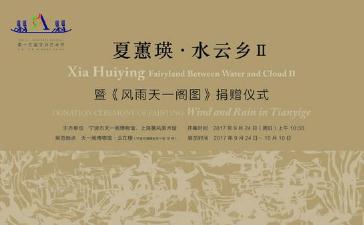 书画展览