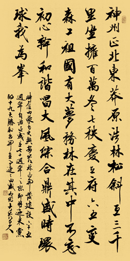 行书《内蒙古70年大庆感怀》
