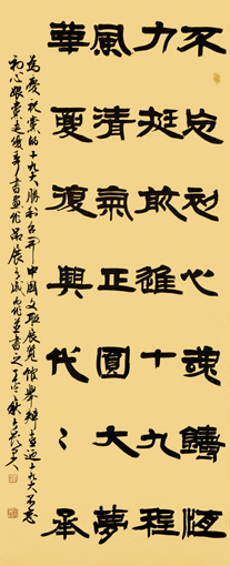 隶书《庆十九大感怀》