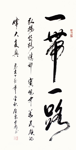林卓群作品《一带一路》138×69cm