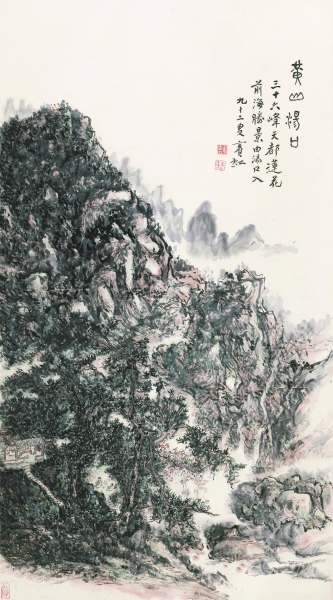 黄山汤口 黄宾虹