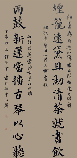 邹志宇作品自撰联《烟笼远黛，雨鼓新篷》138x69cm