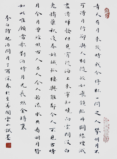 彭云山作品——李白诗《把酒问月》 彭云山作品——李白诗《把酒问月》