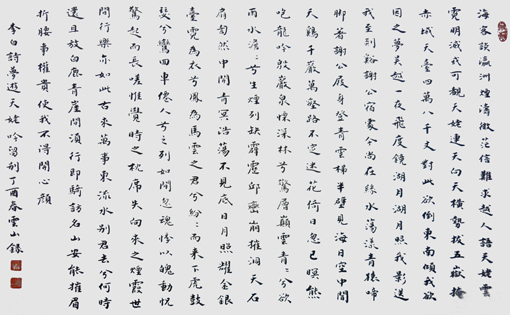 彭云山作品——李白诗《梦游天姥吟留别》 彭云山作品——李白诗《梦游天姥吟留别》