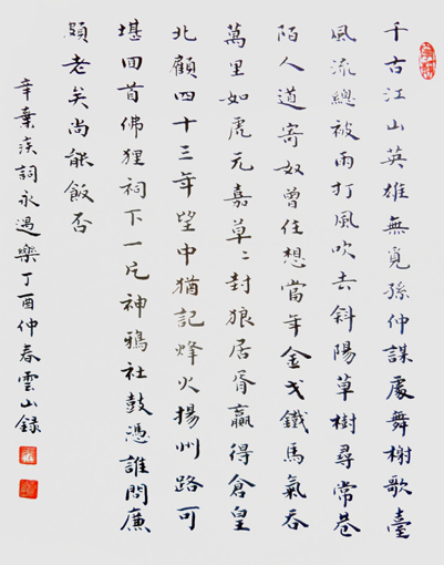 彭云山作品——辛弃疾词《永遇乐·京口北固亭怀古》 彭云山作品——辛弃疾词《永遇乐·京口北固亭怀古》