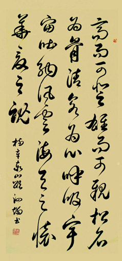 草书泰山颂 草书泰山颂