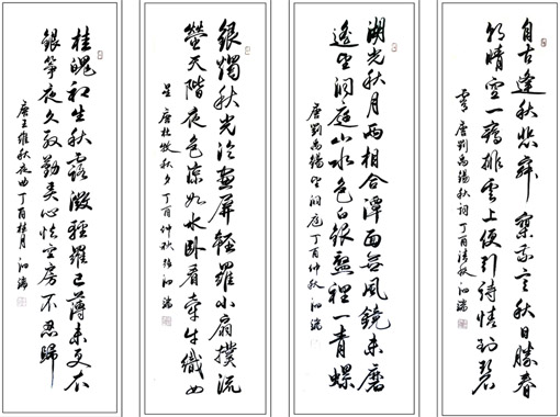 古詩秋詞等四首 古詩秋詞等四首