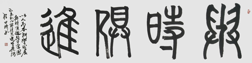 程世琦作品2 程世琦作品2