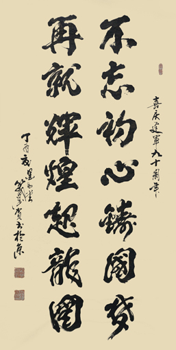 《不忘初心铸国梦 再就辉煌起龙图》