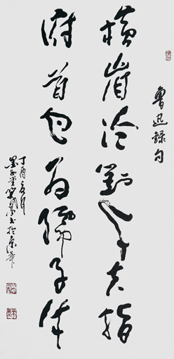 《横眉冷对千夫指 俯首甘为孺子牛》