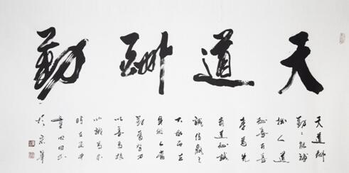 著名书法家童心田应邀参加第三届华夏文化论坛 著名书法家童心田应邀参加第三届华夏文化论坛