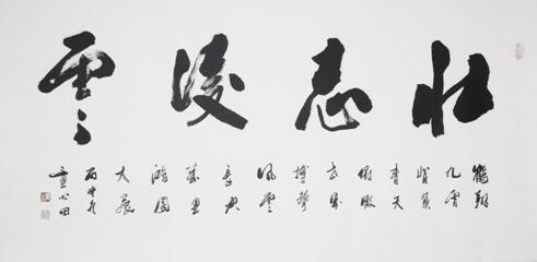 著名书法家童心田应邀参加第三届华夏文化论坛 著名书法家童心田应邀参加第三届华夏文化论坛