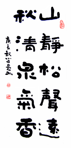 段学愚作品——《山静松声远 秋清泉气香》