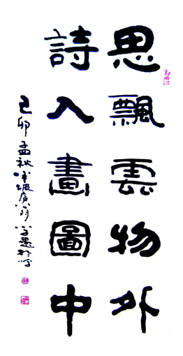 段学愚作品——《思飘云物外 诗入画图中》