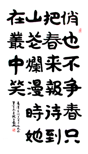 段学愚作品——毛泽东词《咏梅》