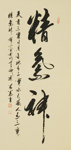 李留义作品——《精气神》