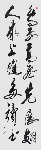 李留义作品——《鸟要高飞先展翅 人求上进多读书》