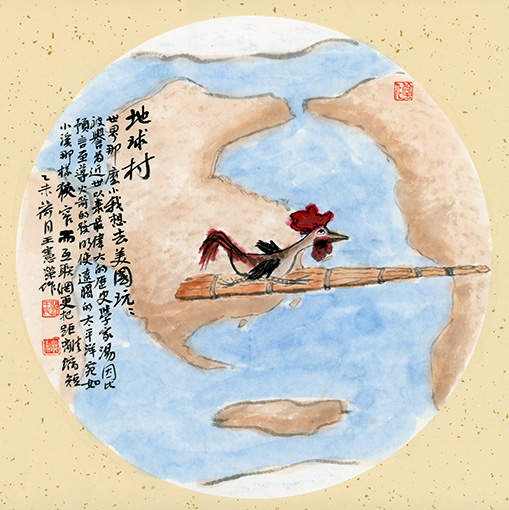 地球村 世界那么小，我想去美国玩玩。被誉为近世以来最伟大的历史学家—汤因比语言：至导火箭的发明，使辽阔的太平洋宛如小溪那样狭窄，而互联网更把距离缩短。 乙未荷月 王宪荣