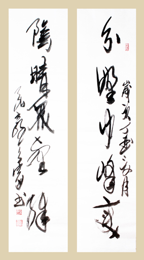 杨涛作品 《分野中峰变》（136cm×34cm)