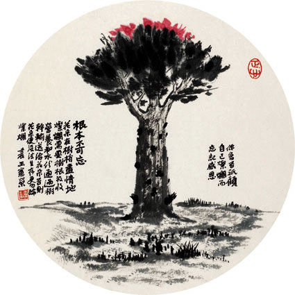 根本不可忘 花朵在树梢尽情地灿烂,需要树根吸收营养和水分,通过树干输送给花朵。否则,花朵便没法生存,更勿论灿烂。你会否只顾自己灿烂而忘记感恩? 壬辰 王宪荣 根本不可忘 花朵在树梢尽情地灿烂,需要树根吸收营养和水分,通过树干输送给花朵。否则,花朵便没法生存,更勿论灿烂。你会否只顾自己灿烂而忘记感恩? 壬辰 王宪荣