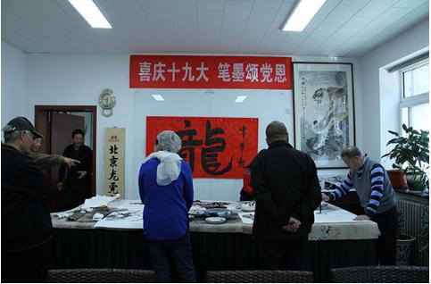 笔墨颂党恩 北京龙虎书画会金秋笔会在京举办