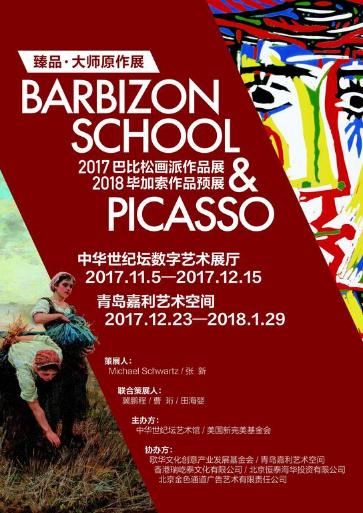 37件巴比松画派经典原作及9件毕加索版画原作将展