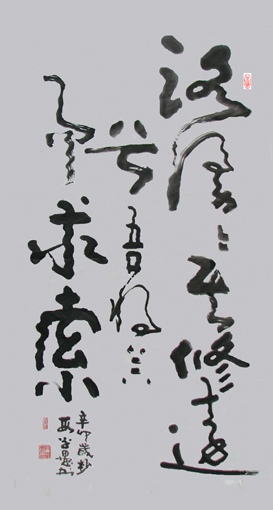 段学愚作品---《路漫漫其修远兮 吾将上下而求索》