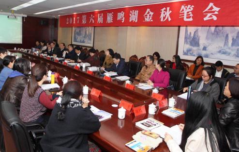 风吹雁鸣 诗意金秋 第六届雁鸣湖金秋笔会开幕