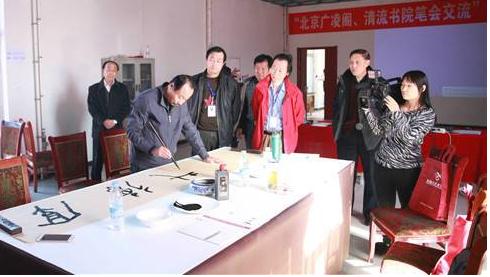 清心明性 正源传流：北京广凌阁书画院、清流书院交流笔会 