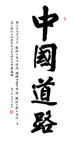 薛克彬书法作品1