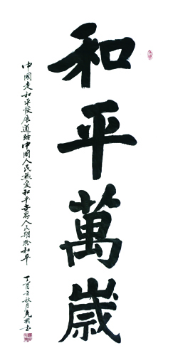 薛克彬书法作品2