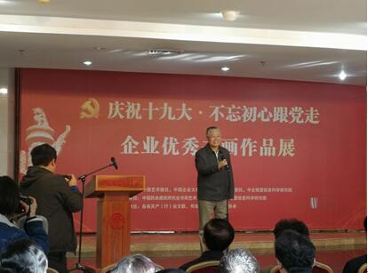 中国文联党组成员、副主席郭运德宣布书画展开幕