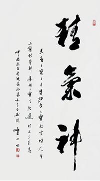 童心田参展作品《精气神》