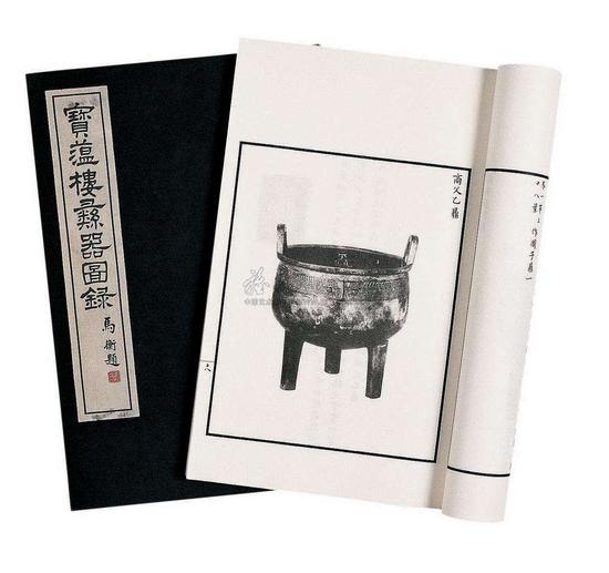 容庚藏书室名与宝蕴楼