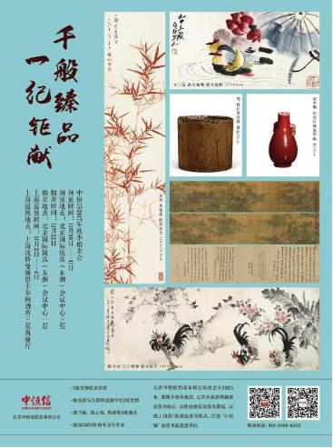 中恒信2017秋拍滴石斋专题