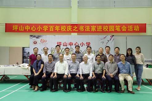 坪山中心小学举行百年校庆之书法家进校园笔会活动