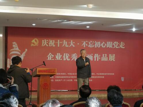 高明柱应邀参加在中国文联文艺家之家举办的“庆祝十九大不忘初心跟党走 企业优秀书画作品展”