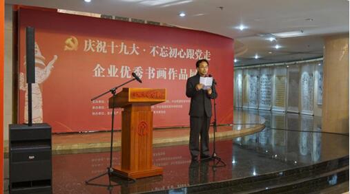 高明柱应邀参加在中国文联文艺家之家举办的“庆祝十九大不忘初心跟党走 企业优秀书画作品展”