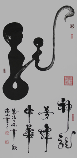 胡德山作品——《神龙梦舞中华》