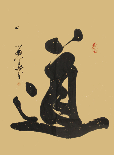 李留义作品——《道》