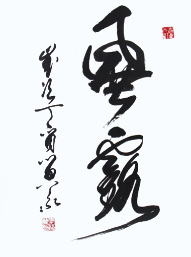 李留义作品---《风露》