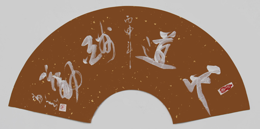 李留义作品---《天道酬勤》