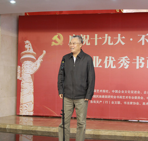 中国文联党组成员、副主席郭运德宣布书画展开幕
