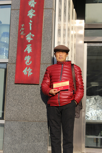 卢成仕老师在文艺家之家展览馆留影