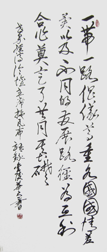 草书一带一路中堂138x62cm 2017年